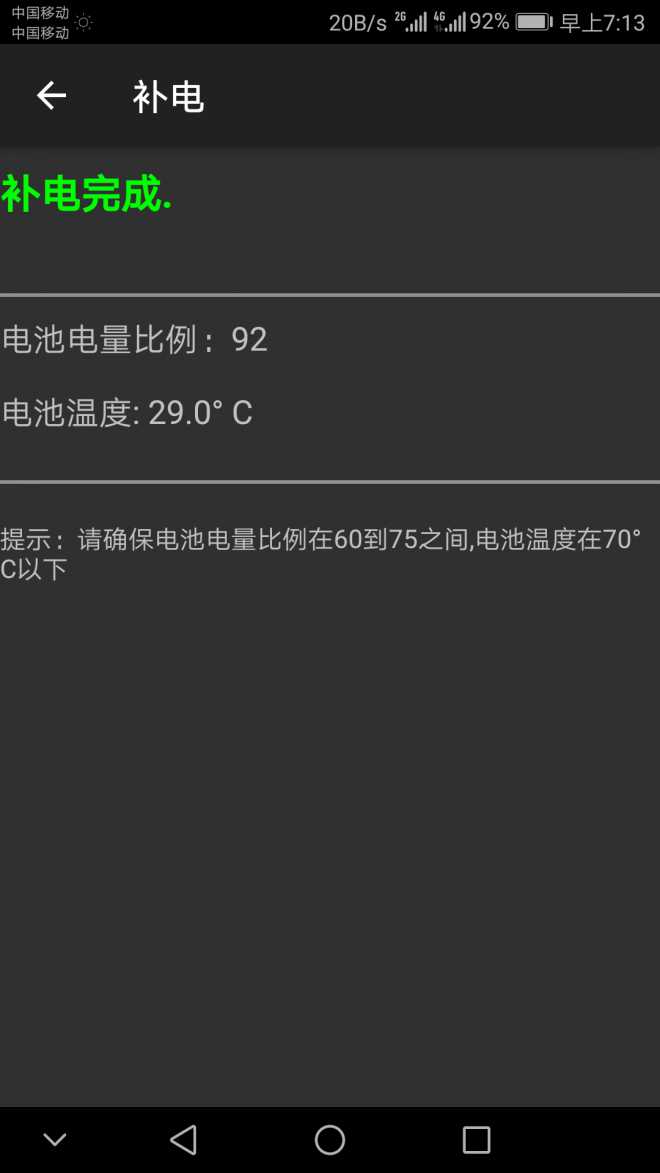 能延缓电池费电的教程  瓜子饮料矿泉水自己带