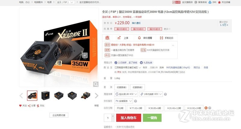 618上京东买了2个机箱加2个电源，真心不便宜呀！