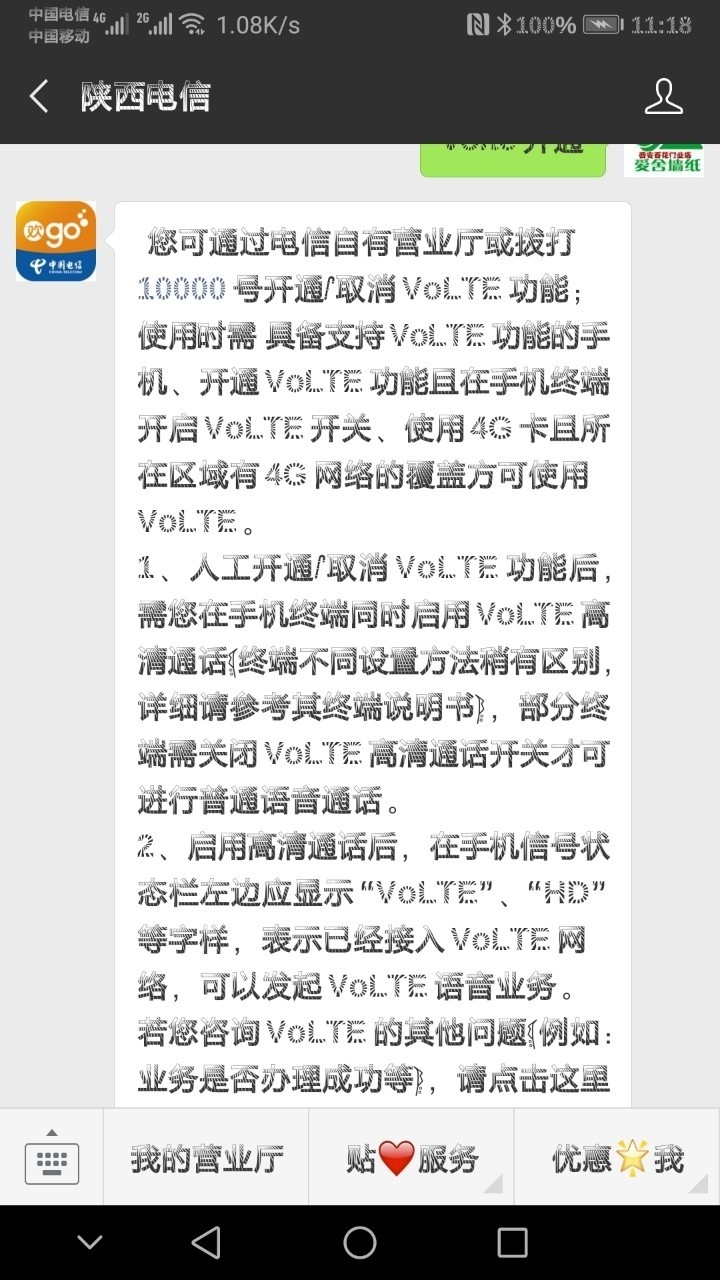 陕西电信 VOLTE 已经开通，什么时候适配