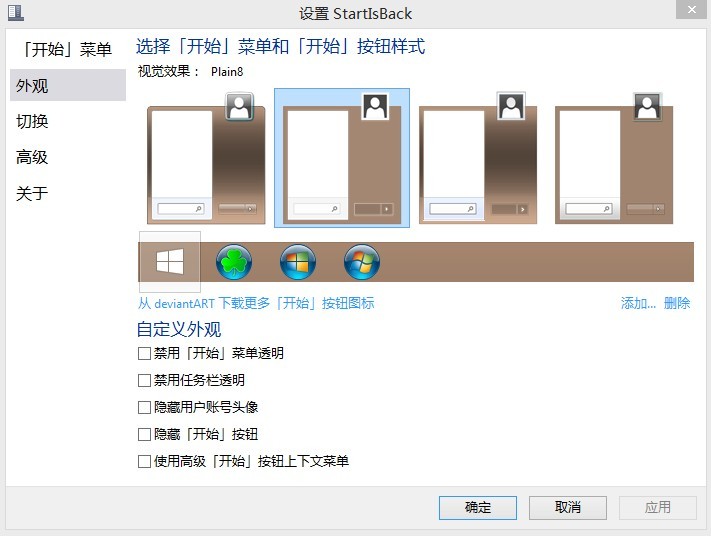 ——win8 、win8.1 、win10  专业开始菜单
