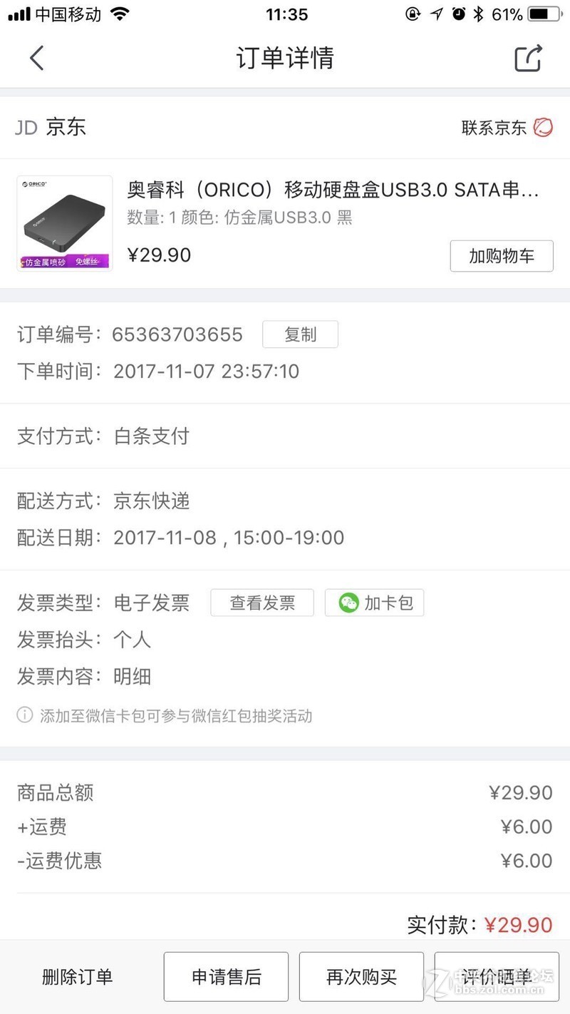 #京东11.11晒单# 好用靠谱 双11买了硬盘盒