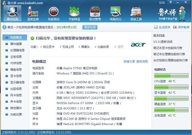 笔记本升级改造之疑问