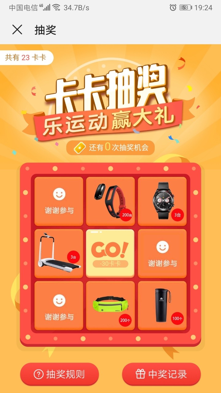 谁在华为运动抽中过奖品吗？