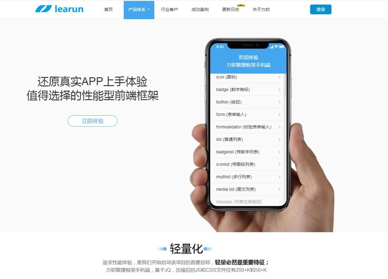 力软敏捷开发框架-轻量化app一键快速开发