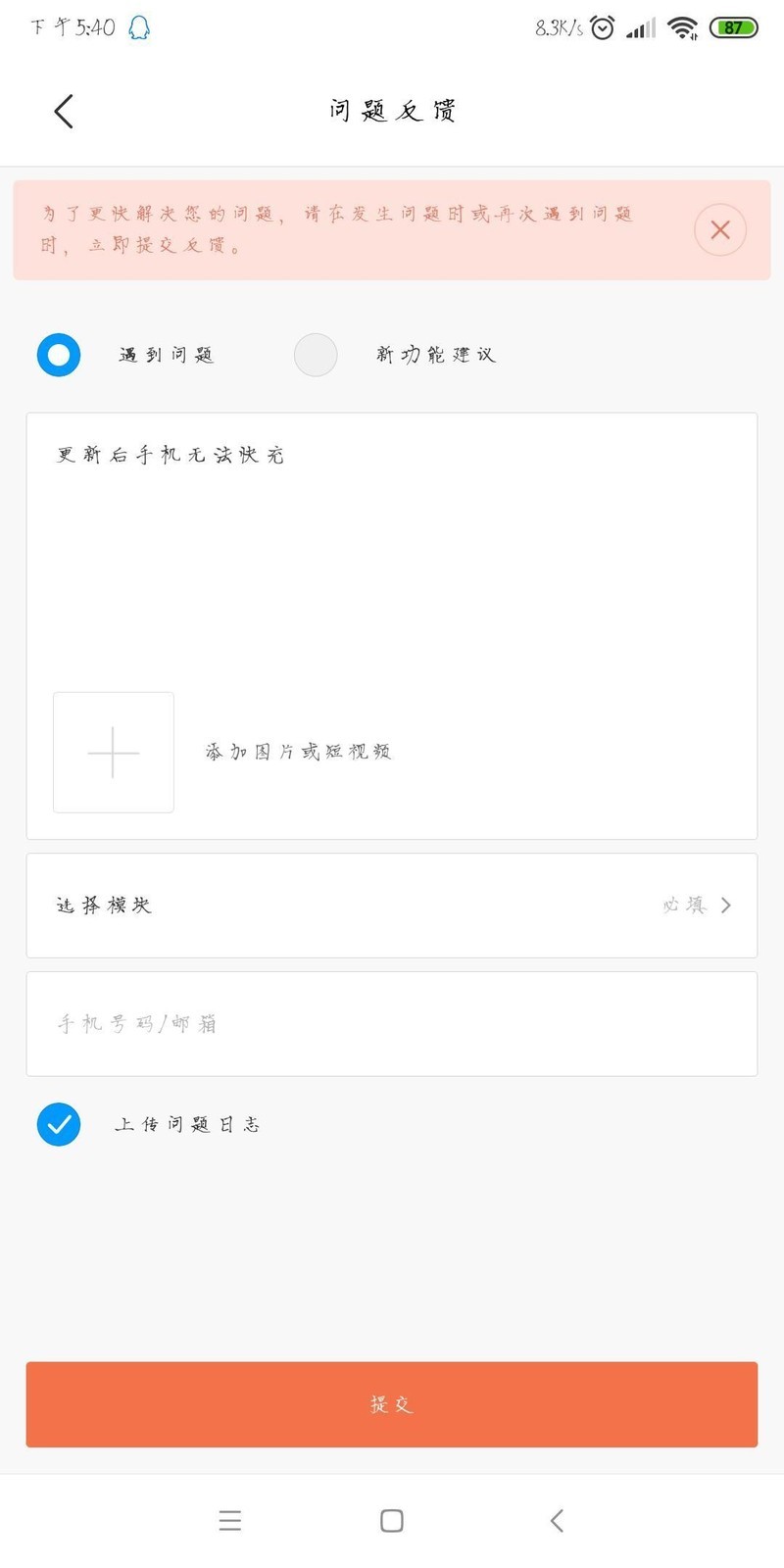 求救小米mix2的快充质量如此之低吗？