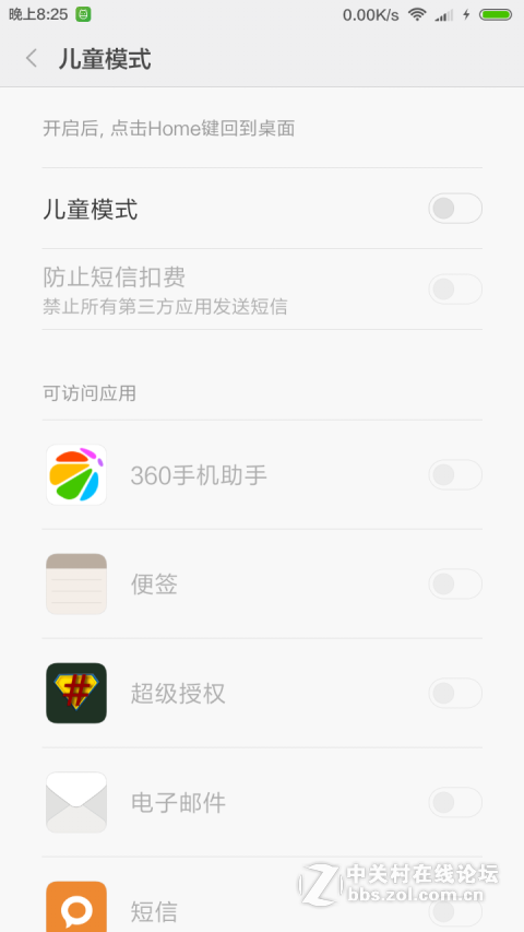 LG G3全系通刷一键换机 定时开关机 神隐模式 省电优化