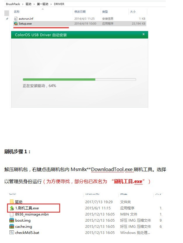 OPPO R7st线刷包下载OPPO R7st刷机教程OPPO R7st解锁OPPO R7st刷机救砖 详细教程