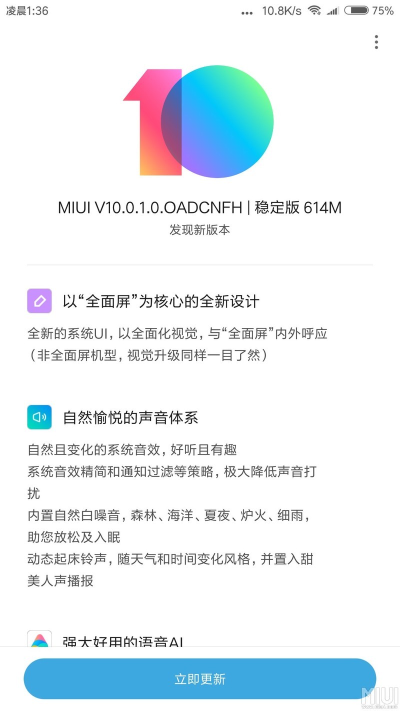 MIUI10打死我不更