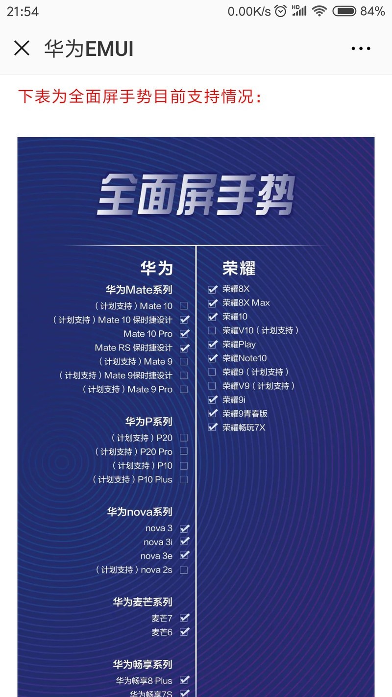 P10也会有全面屏手势