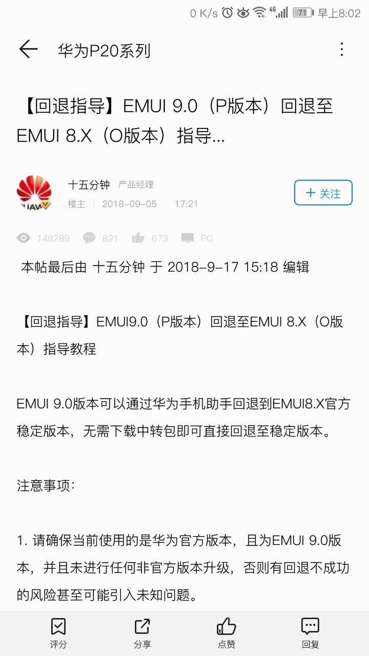 9.0想回退的进来