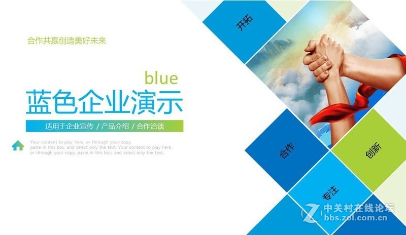 蓝色商务企业演示宣传PPT模板分享
