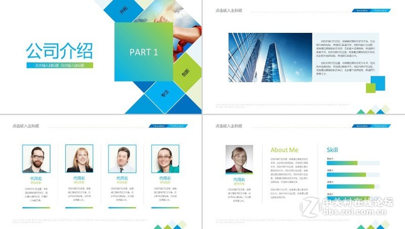 蓝色商务企业演示宣传PPT模板分享