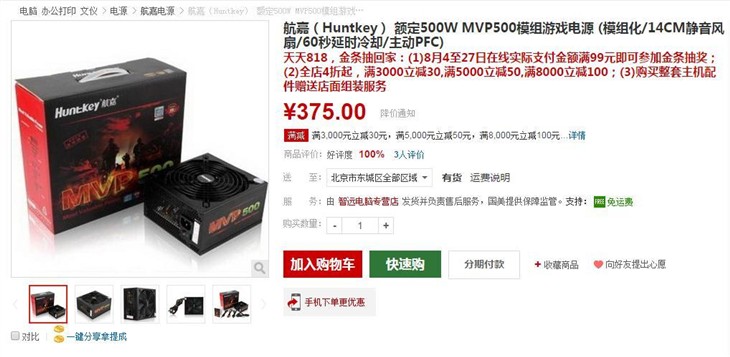 航嘉 MVP500--电源稳定首选！