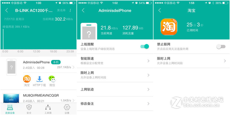 B-LINK必联阿里智能路由防止老婆败家终极绝招
