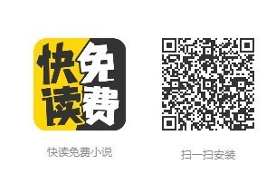 真正的免费小说应用，免费看全本有图为证