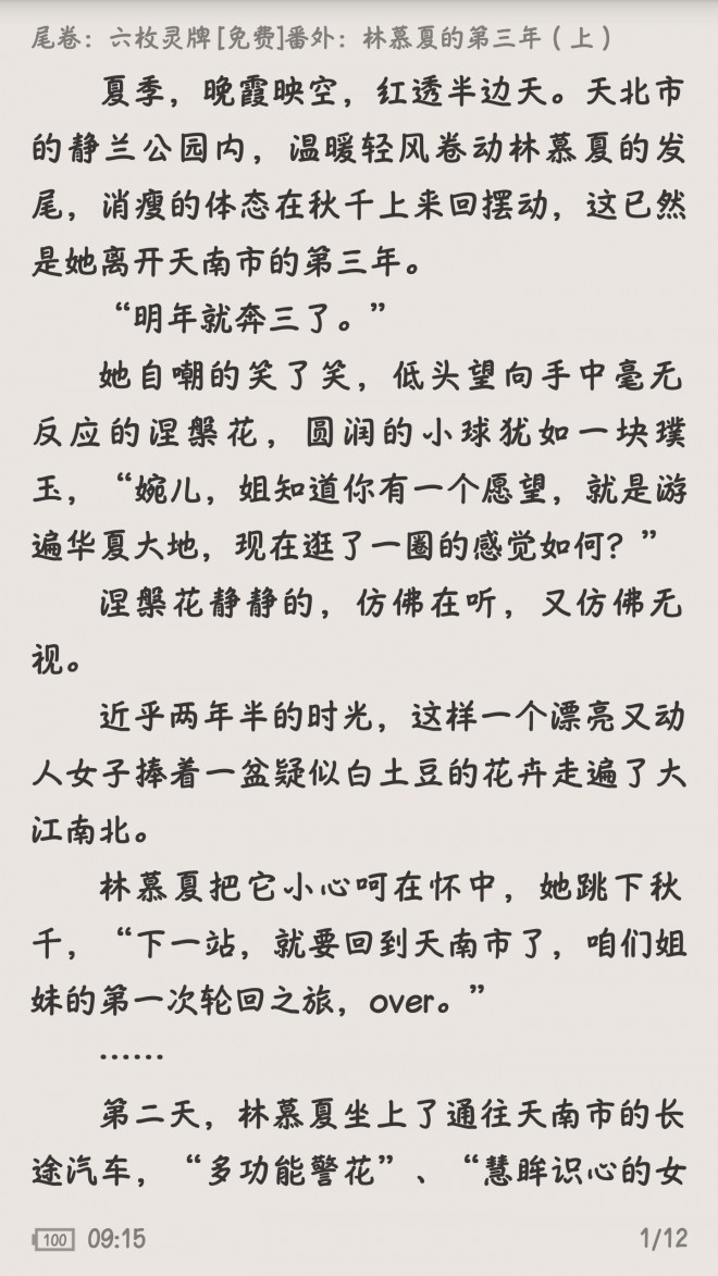 真正的免费小说应用，免费看全本有图为证