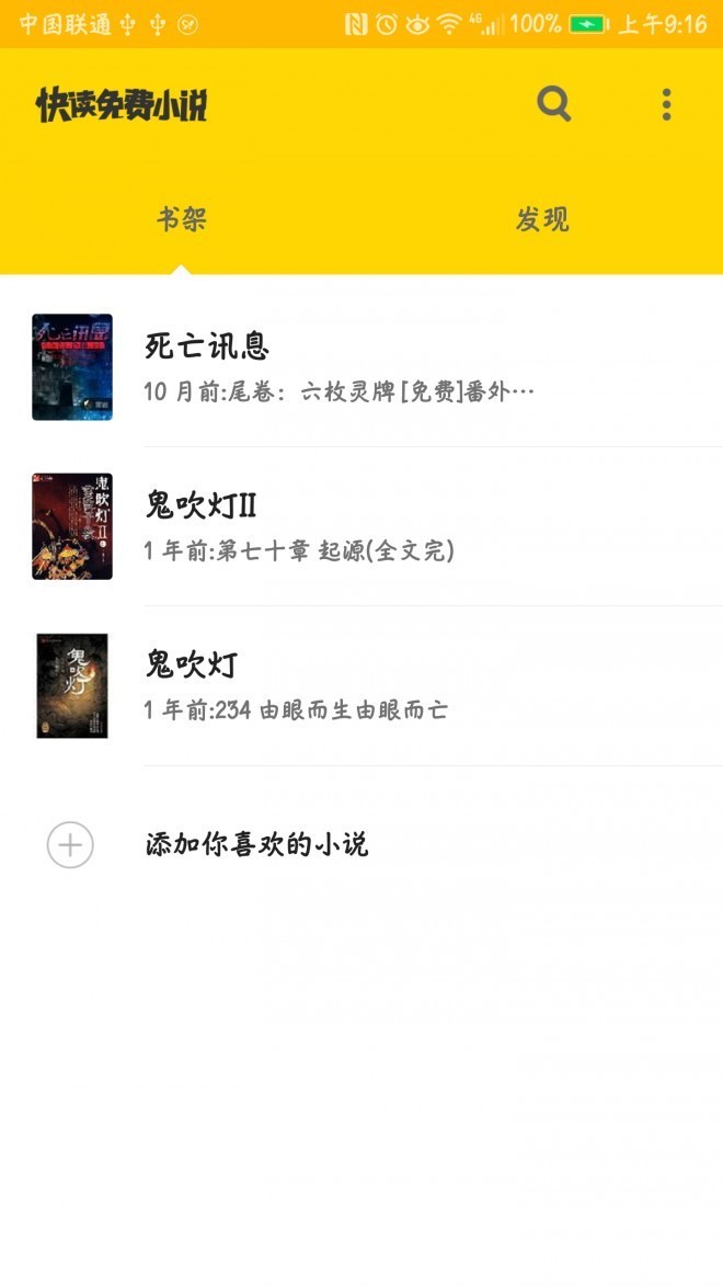 真正的免费小说应用，免费看全本有图为证