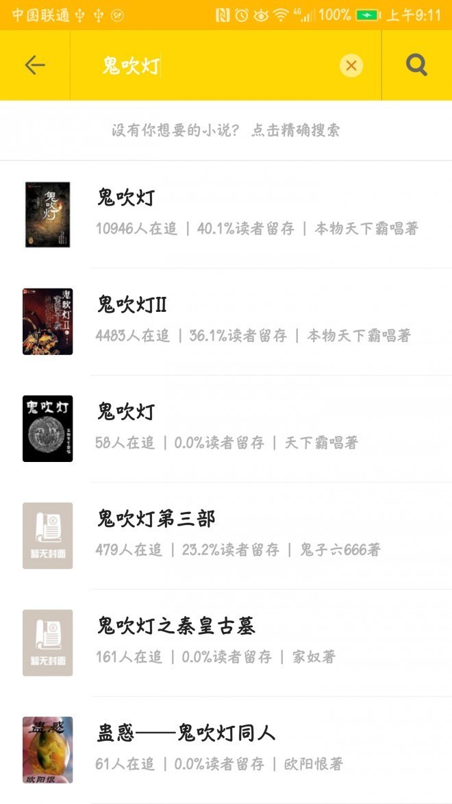 真正的免费小说应用，免费看全本有图为证