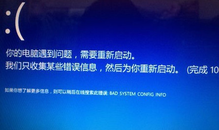 win10ʾbad system config info