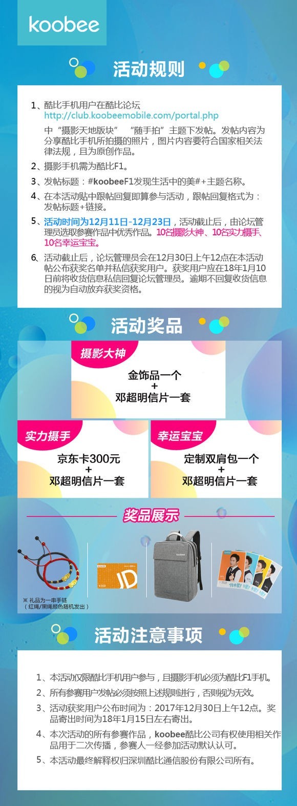 酷比F1摄影大赛——“发现生活中的美”