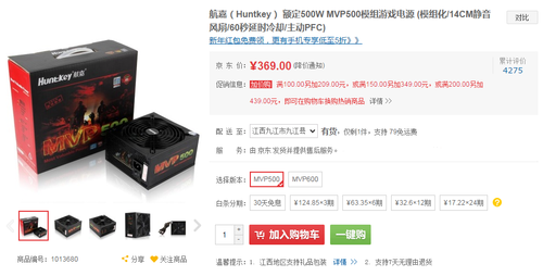 游戏玩家好选择 航嘉MVP500电源！