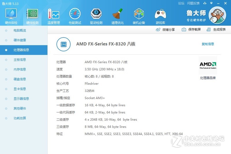 FX 8320散热问题求助！