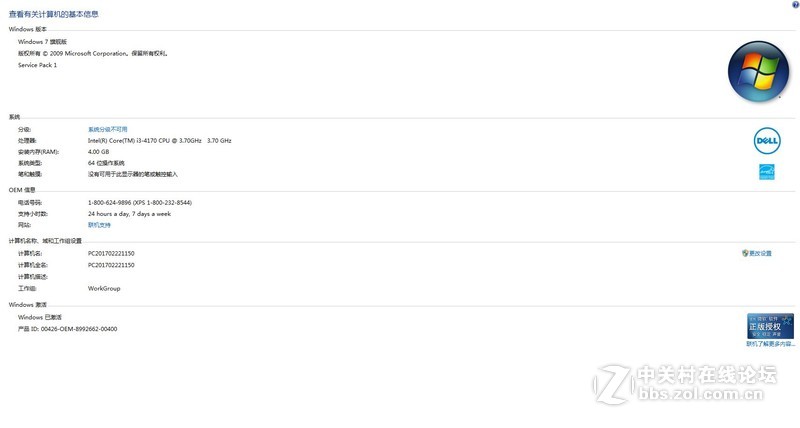 DELL-windows7 旗舰版（稳定+流畅）
