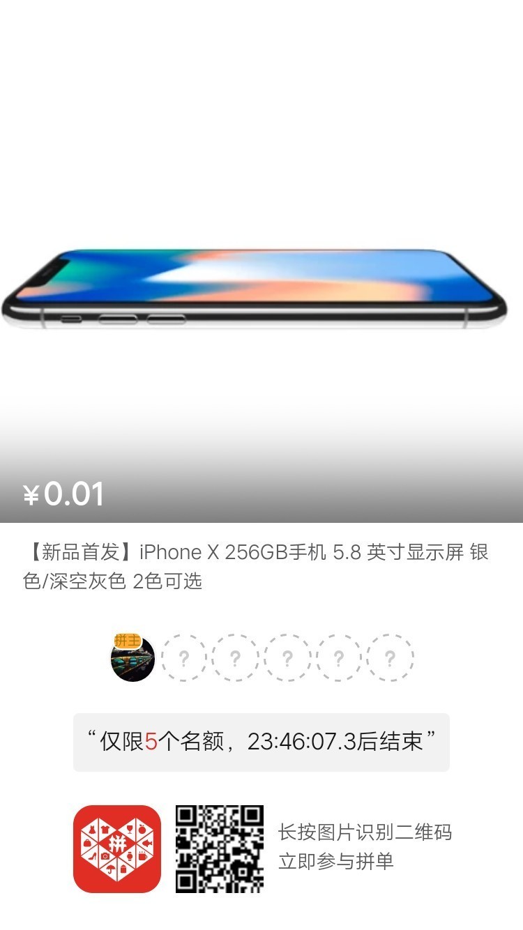 求拼单