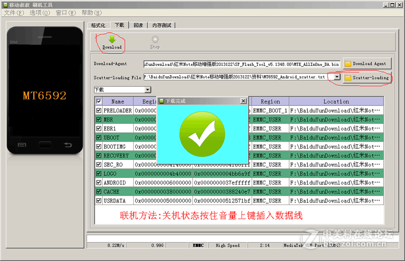 红米Note移动增强版2013122线刷包,救砖软件故障必杀,亲测