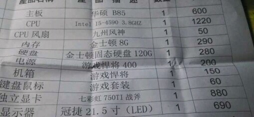 本人急买组装台式电脑，配置什么的不大懂，型号不会选，求各路高手帮帮忙4500左右
