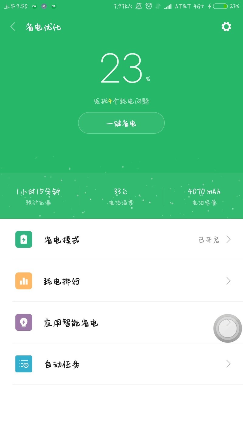 刷了h大的MIUI9怎么电池容量成4070了