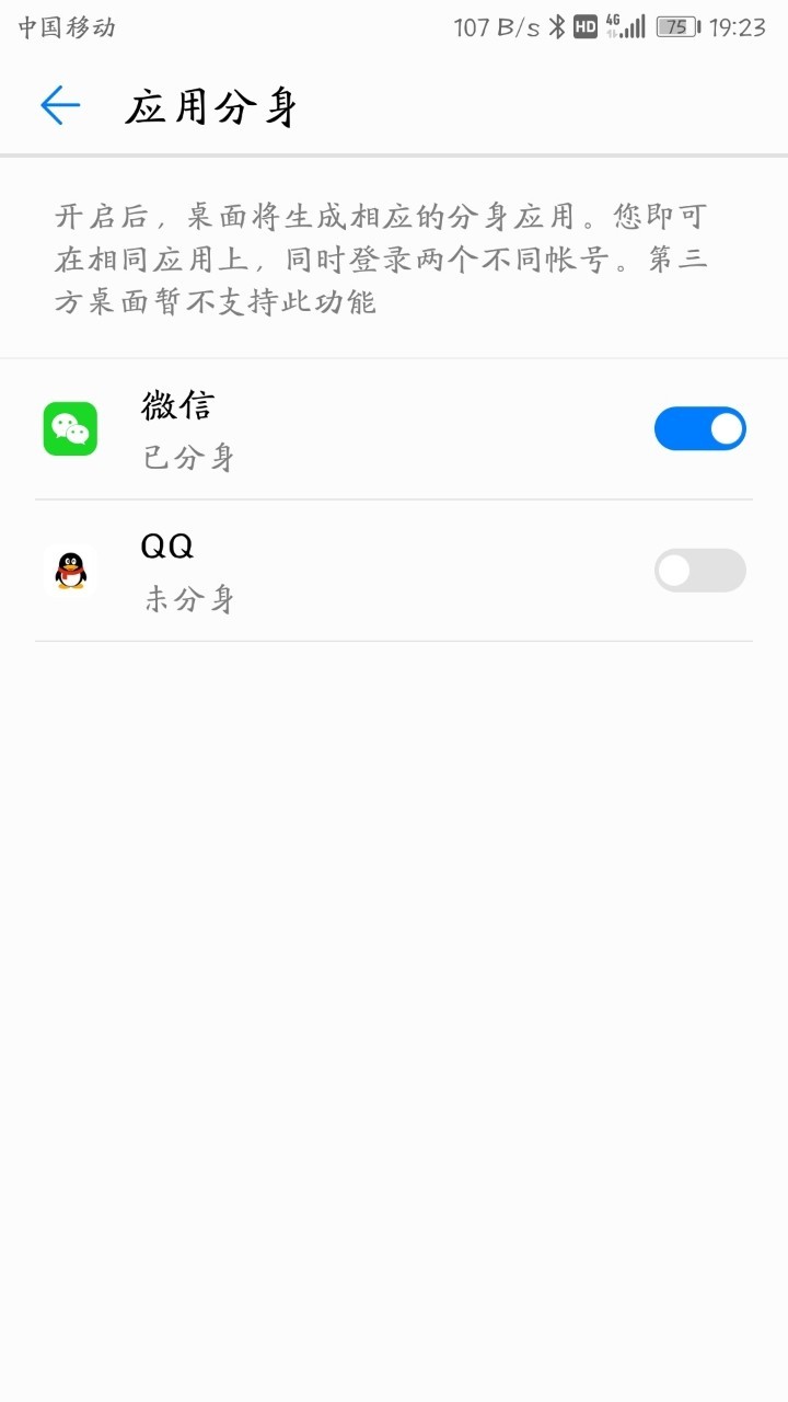 mate9Pro分身怎么才2个啊怎么多分身