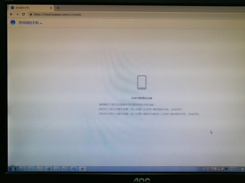 查找我的手机电脑版是不是坏了？