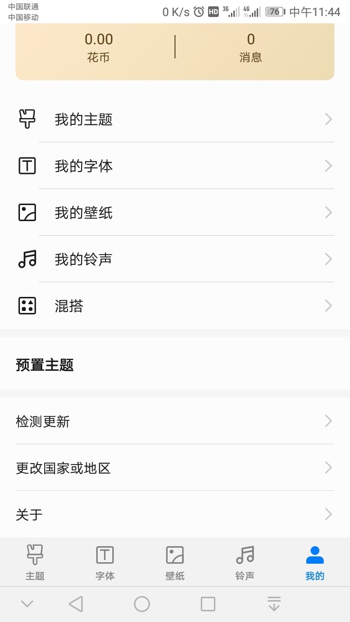 购买的字体和主题都删除了还能用吗