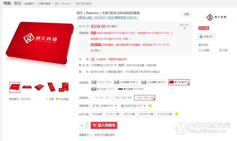 创久的这一款固态硬盘怎么样？