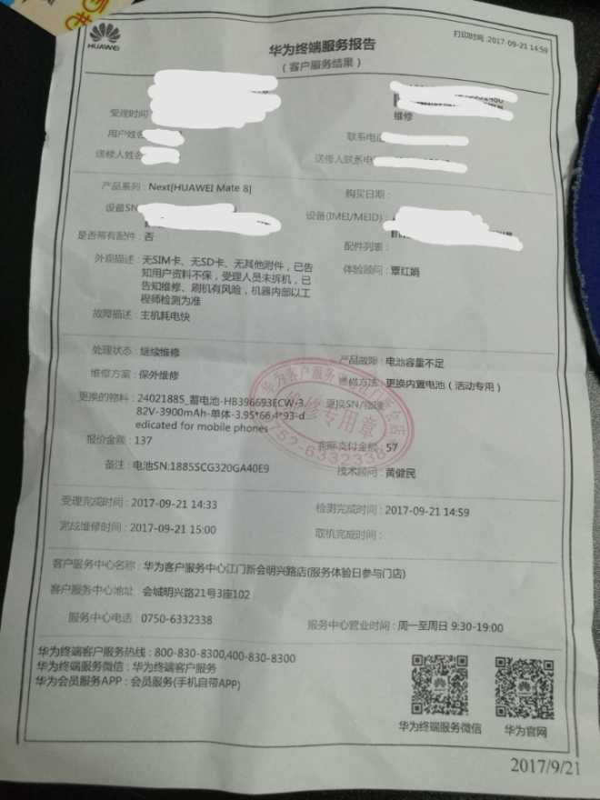 今天跑30公里去换电池
