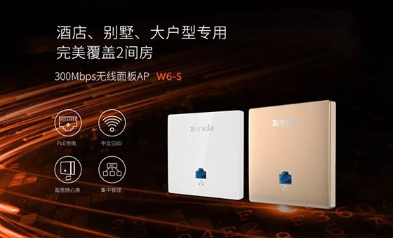 腾达面板AP W6-S为贵州嘻客音乐汇提供完整无线解决方案