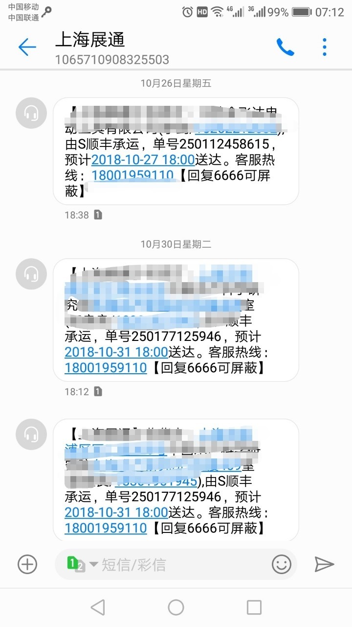 如何在P10手机短信中运单号显示下划线