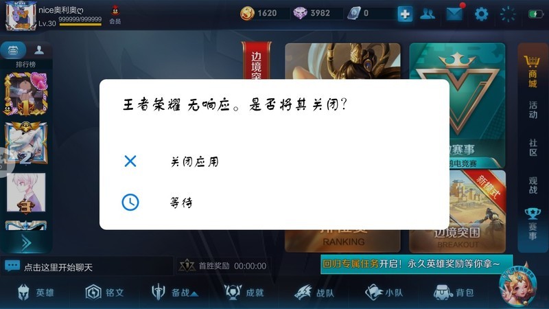 王者无响应