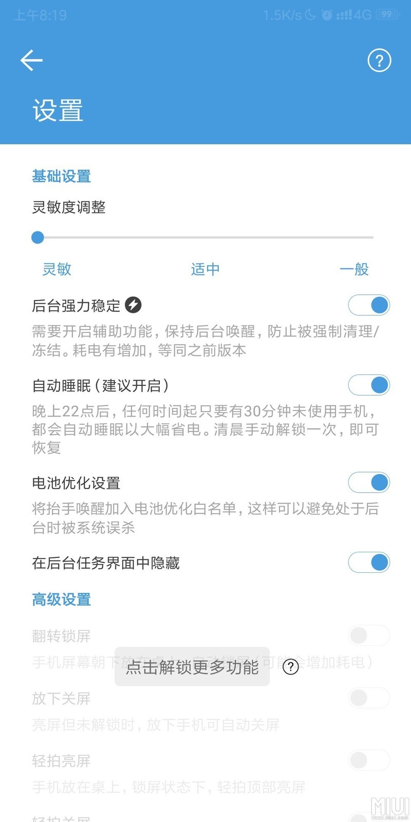 抬腕亮屏美滋滋