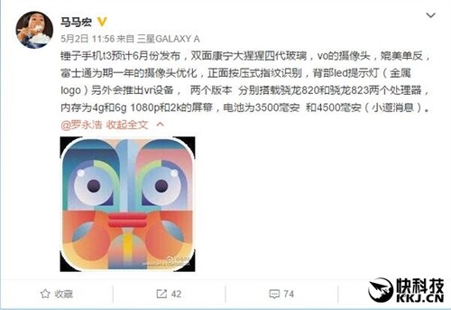 锤子新旗舰T3曝光：指纹识别大亮！