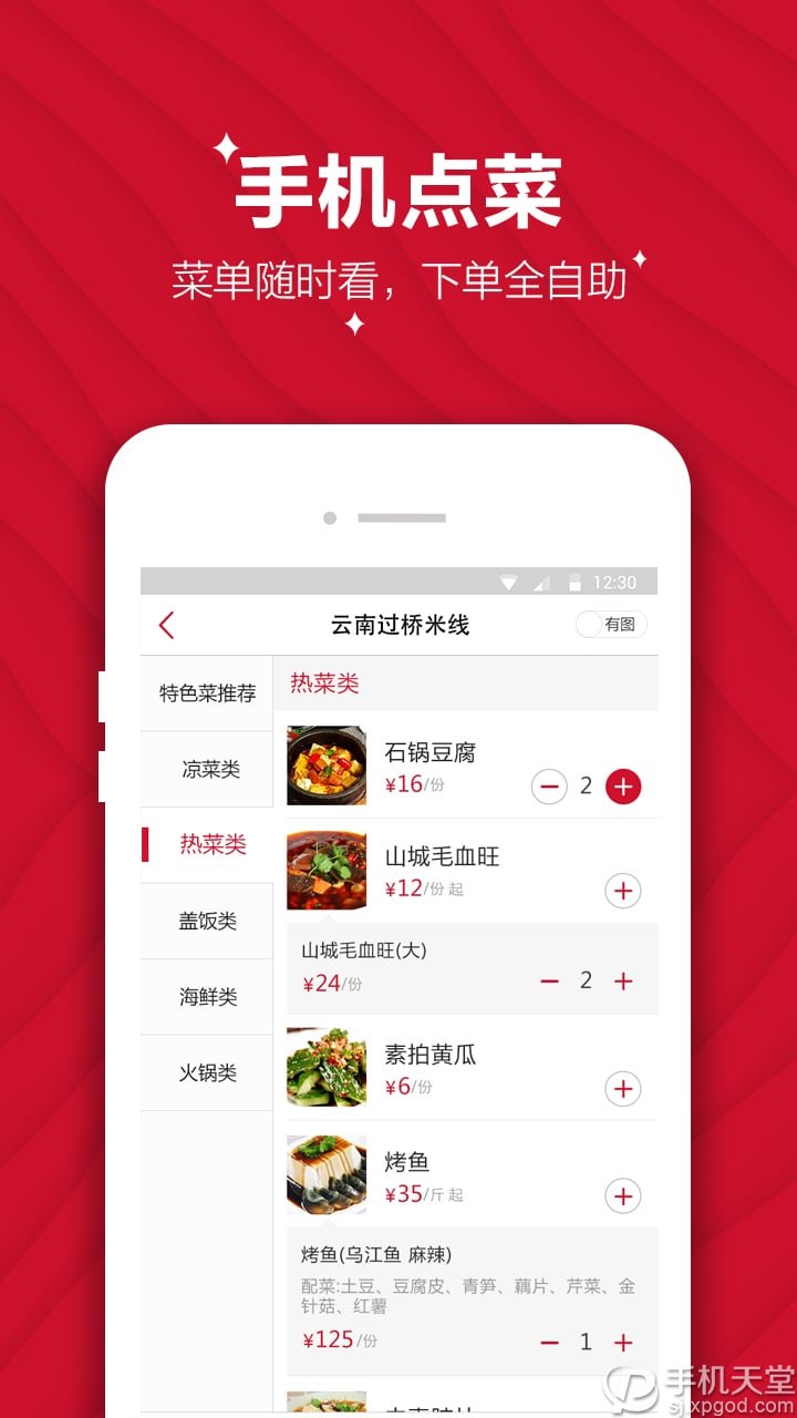 咕咕app安卓版下载2.5.2手机自主点餐系统