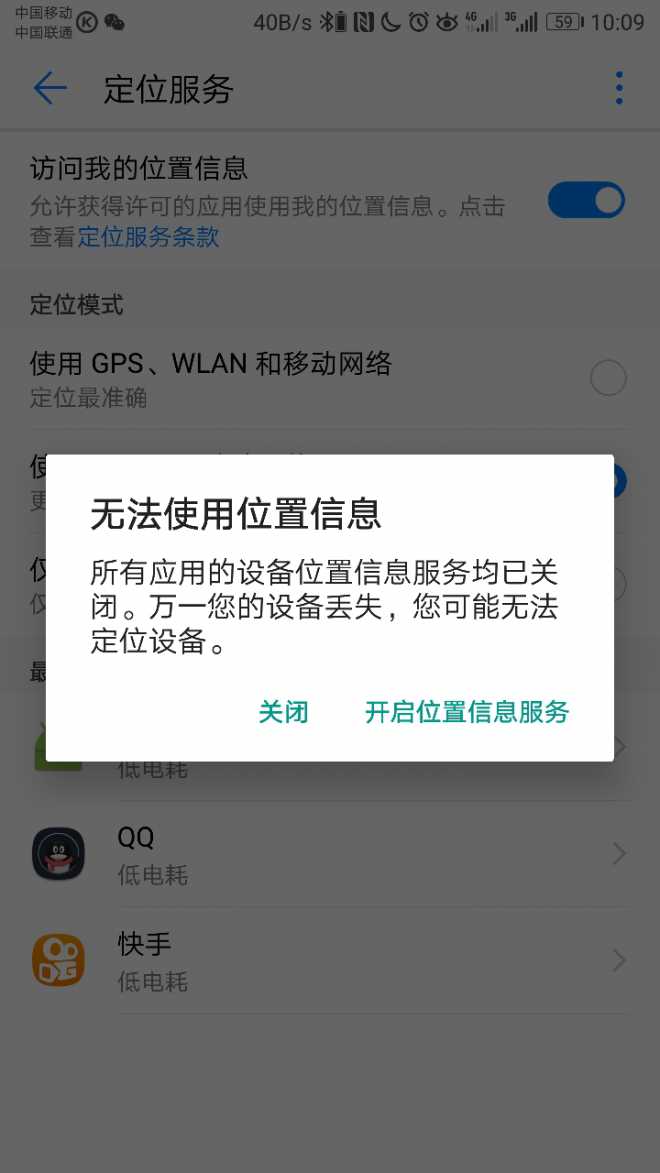 无法使用位子信息是什么意思