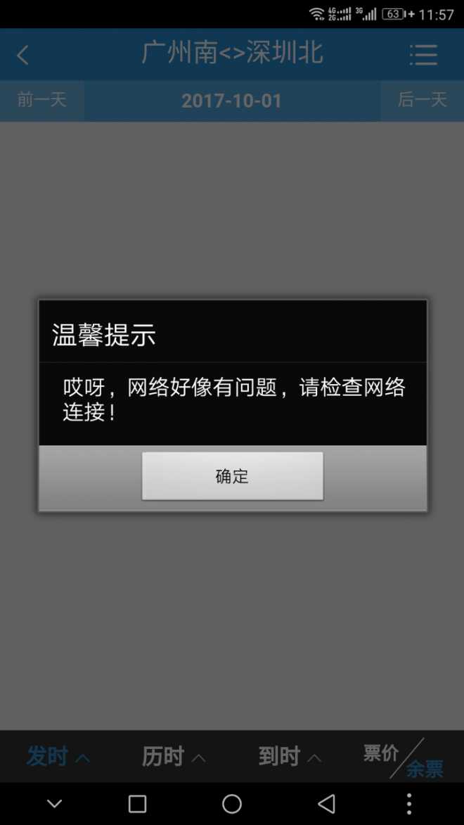 官方的滚进来处理12306的问题