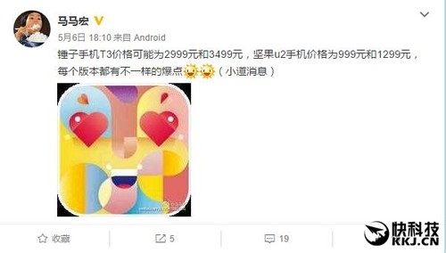 锤子新旗舰T3曝光：指纹识别大亮！