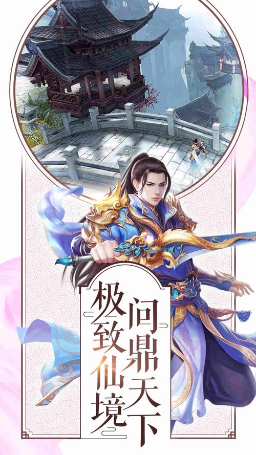 修仙大势 国民级仙侠手游《幻剑录》今日首测