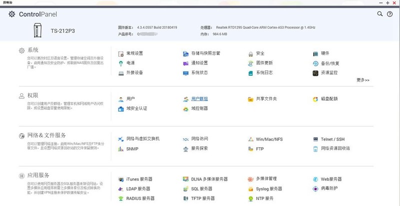 QNAP 威联通 TS-212P3 入门级NAS 了解一下
