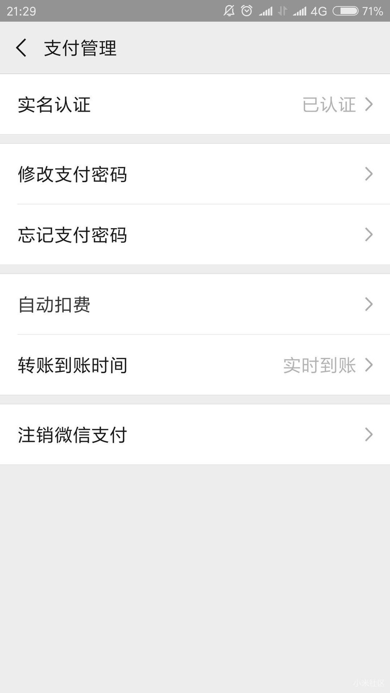小米6更新微信后指纹支付没有了