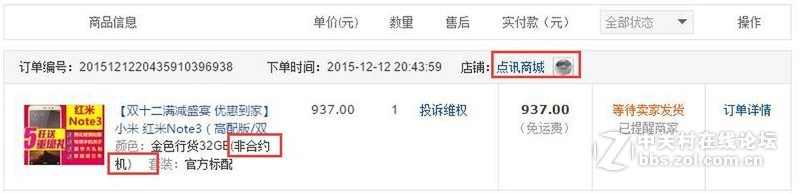小米 红米Note3（高配版/双4G）星空体育平台 点讯商城 万苗苗