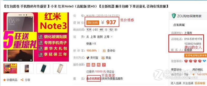 小米 红米Note3（高配版/双4G）星空体育平台 点讯商城 万苗苗